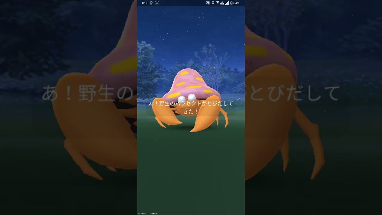 【ポケGO 2023】130：大発見！「262回目：パラセクト」(星の砂3000+イッシュのいし)