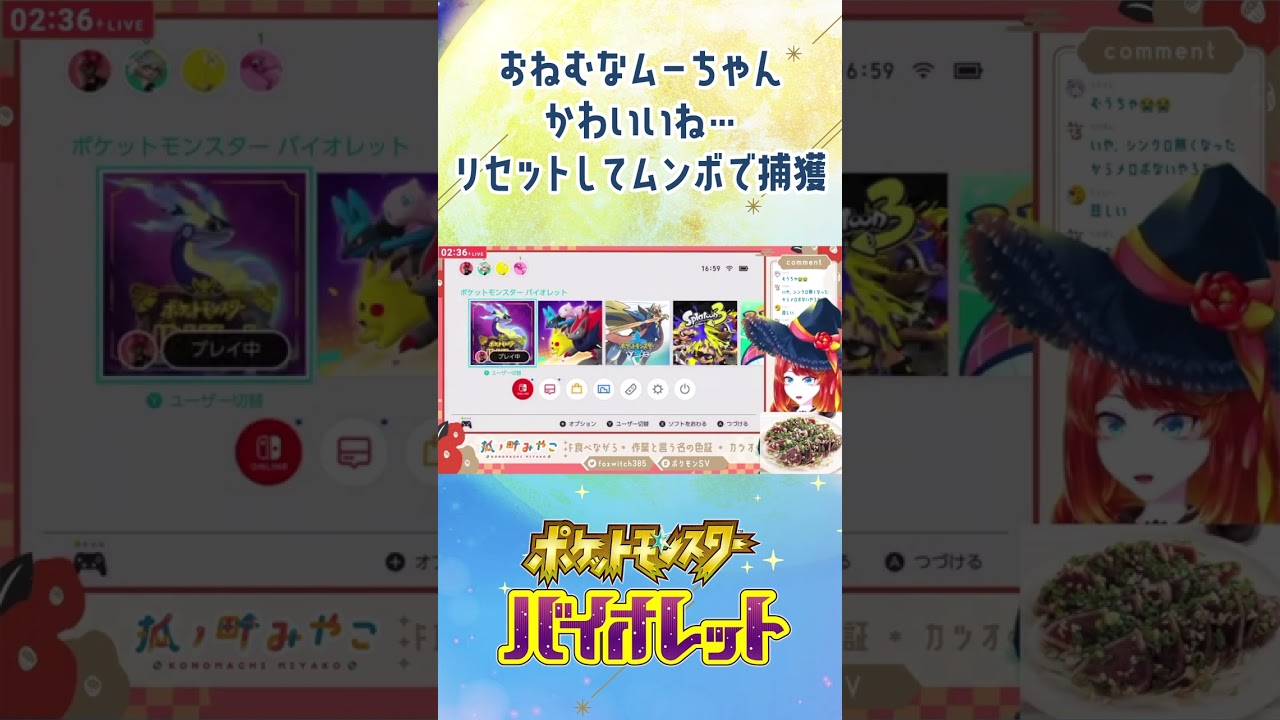 【ポケモンSV】深夜のムウマ色証探検奇譚✰色証日記06✰【 #shorts 】