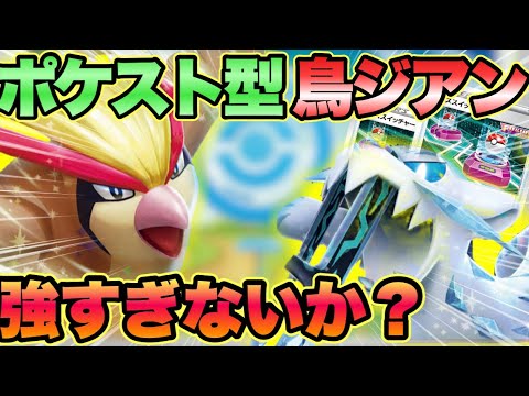 【ポケカ対戦】話題のピジョット入りのパオジアン！ポケストップ型にしたら強すぎてごめんなさいwww