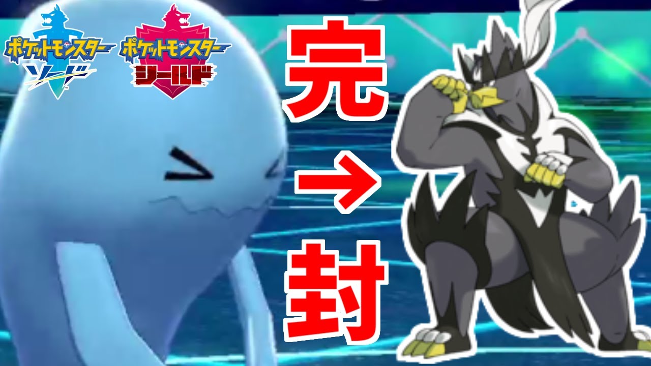 【メタ型】TOP2に強い「ゴツゴツメット」型ソーナンスの対面性能が頼りになりすぎる【ポケモン剣盾・シリーズ６】