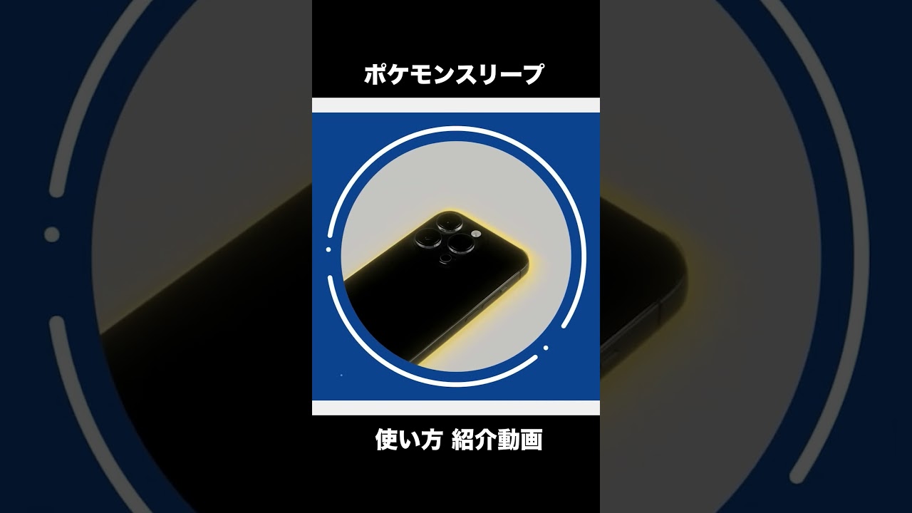 ライチュウのしっぽアース寝｜『Pokémon Sleep（ポケモンスリープ）』使い方の紹介【日本人の反応】#shorts