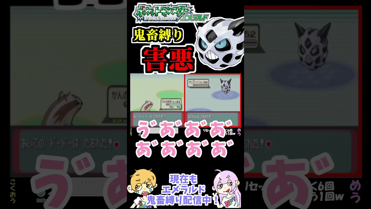 四天王プリムのオニゴーリに害悪戦法されて発狂する女【ポケモンエメラルド 鬼畜縛り】#shorts  #short