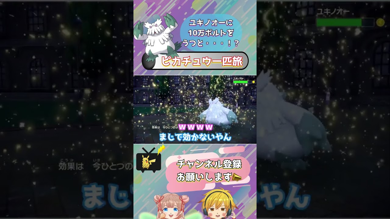 【ポケモンSV】今までにないくらいガチガチのユキノオー【ゲーム実況組】　#shorts