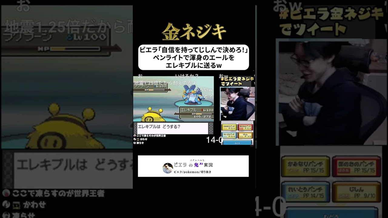 窮地に立たされ、ペンライトで渾身のエールをエレキブルに送るビエラw#ビエラ#ビエラ切り抜き#金ネジキ#ビエラの鬼実況#shorts