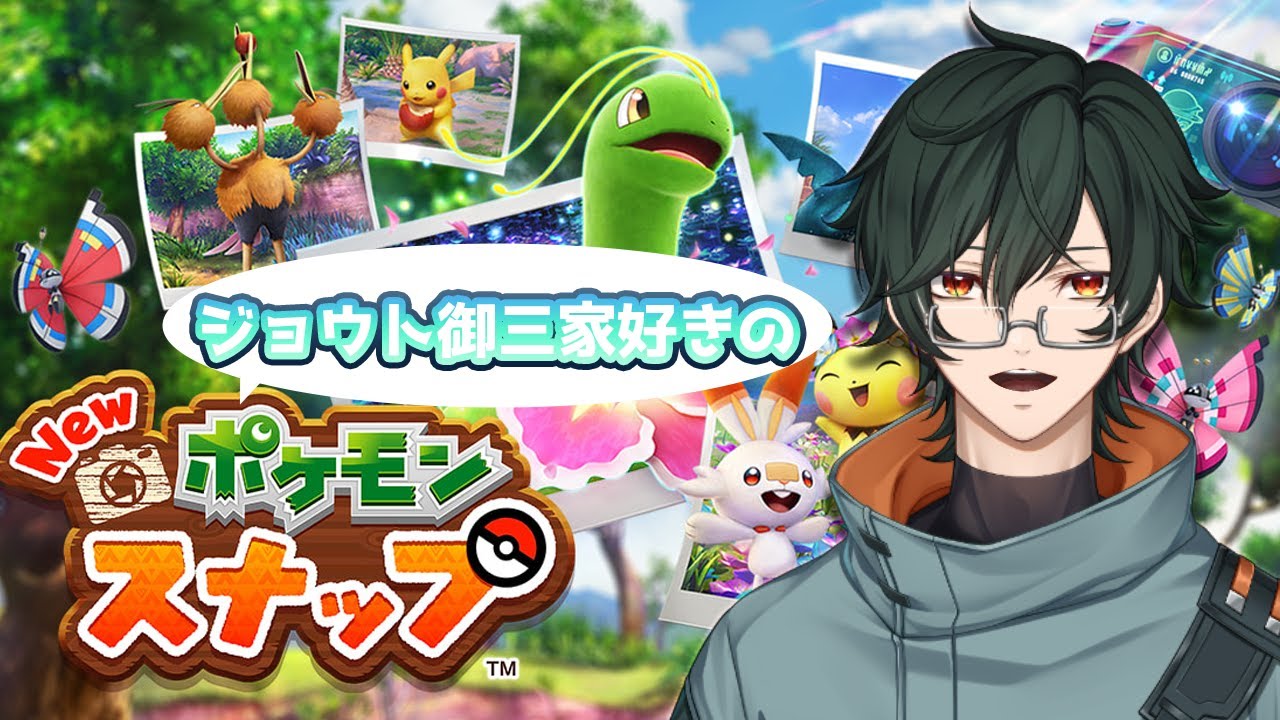 【#NEWポケモンスナップ 】ジョウト御三家好きが行くポケモン観察！7【#新人Vtuber/シュイ・ジェミニート】
