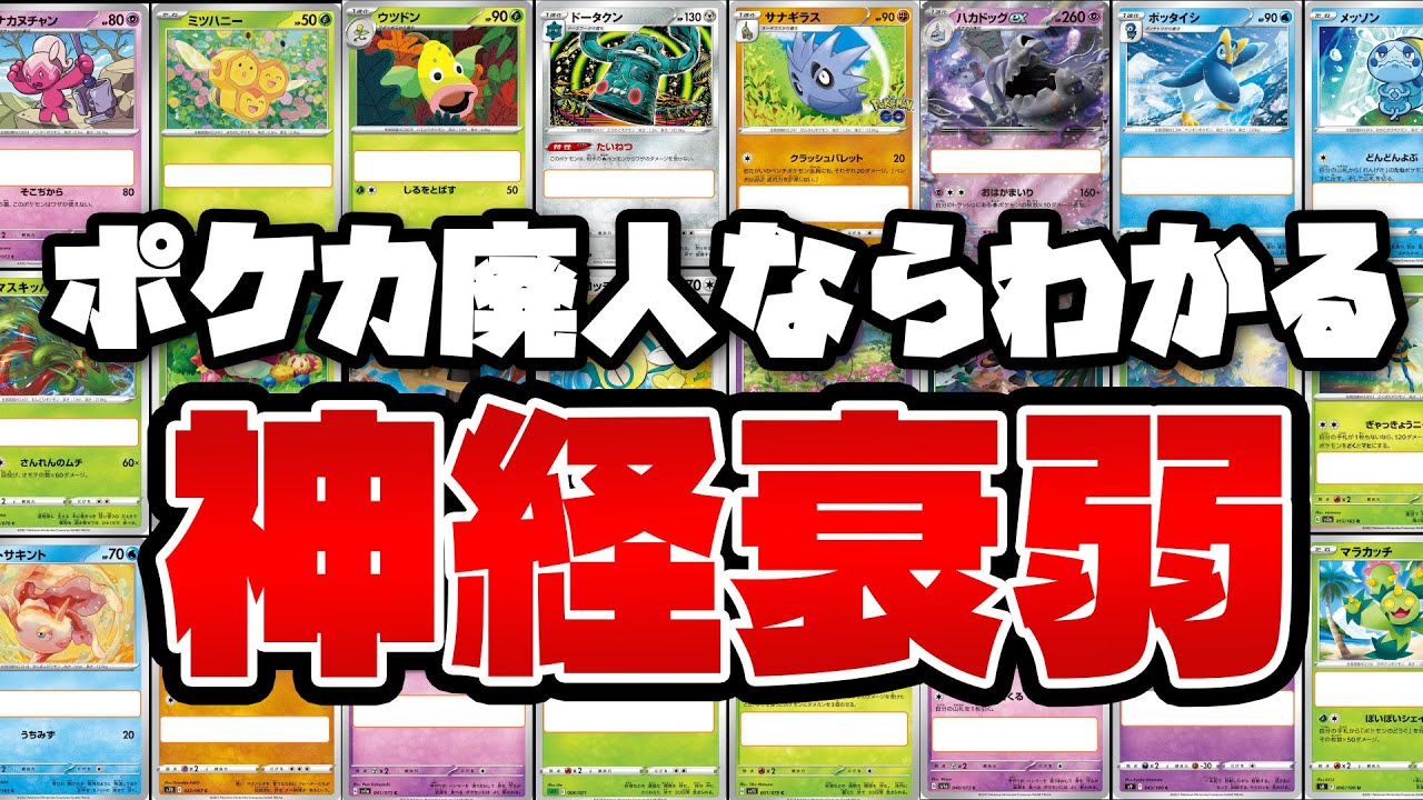 【クイズ】ポケカ廃人度チェッカー(神経衰弱編)