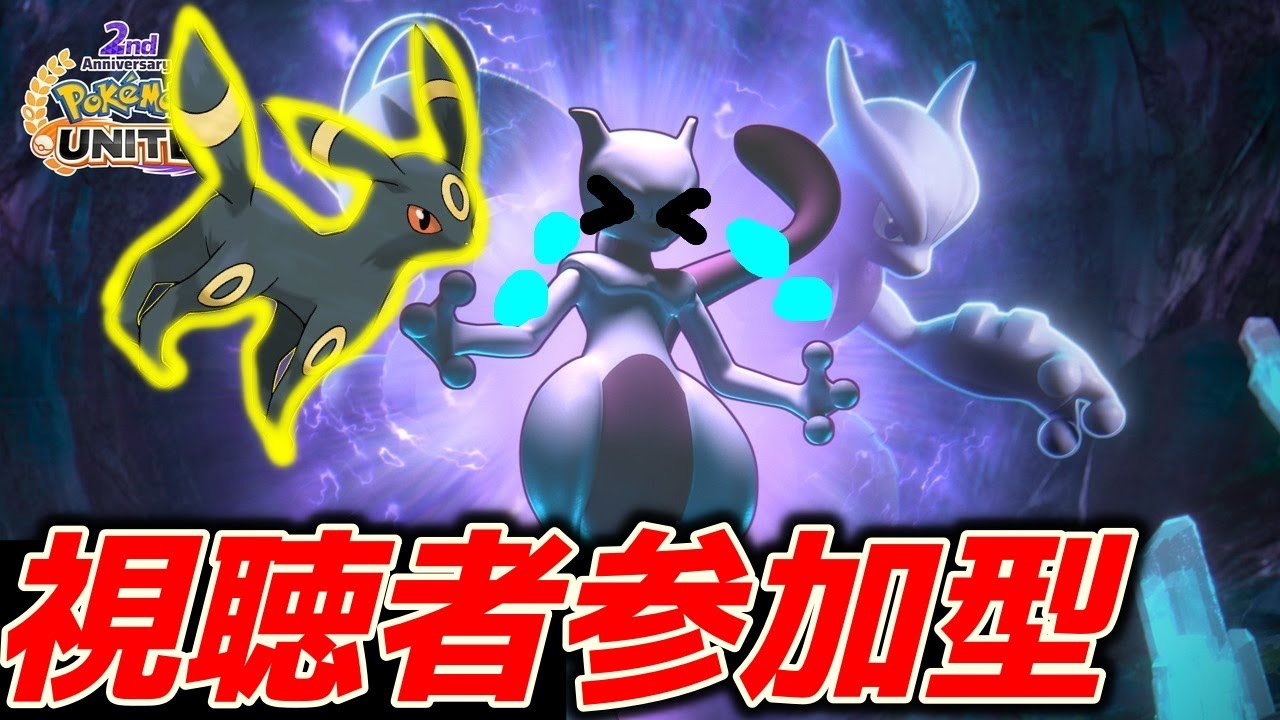マリオカートちょっと←【参加型】夏のポケモンユナイト　ブラッキー極める