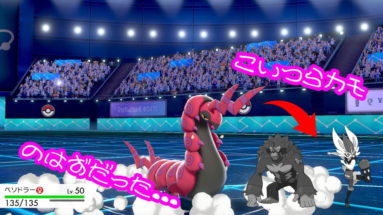 【ポケモン剣盾】ペンドラーとか言う環境ポケモンシバけるポケモン(実際にしばくとは言っていない)