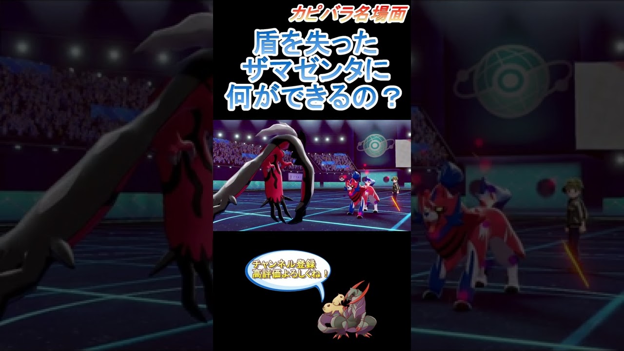 【再登場】ザマゼンタまたどこかで会おうね・・・【ポケモン剣盾】 #Shorts