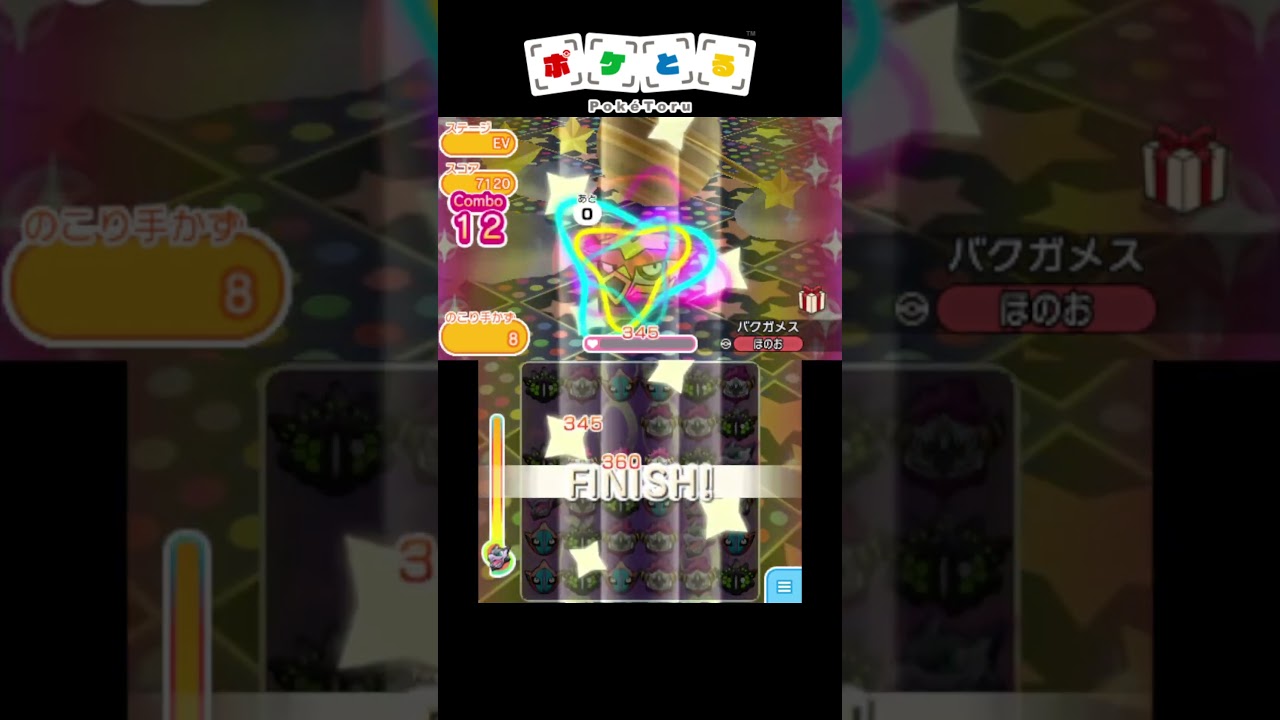 メガプテラ「ワシのエサ😋🤤」【ポケとる】#shorts