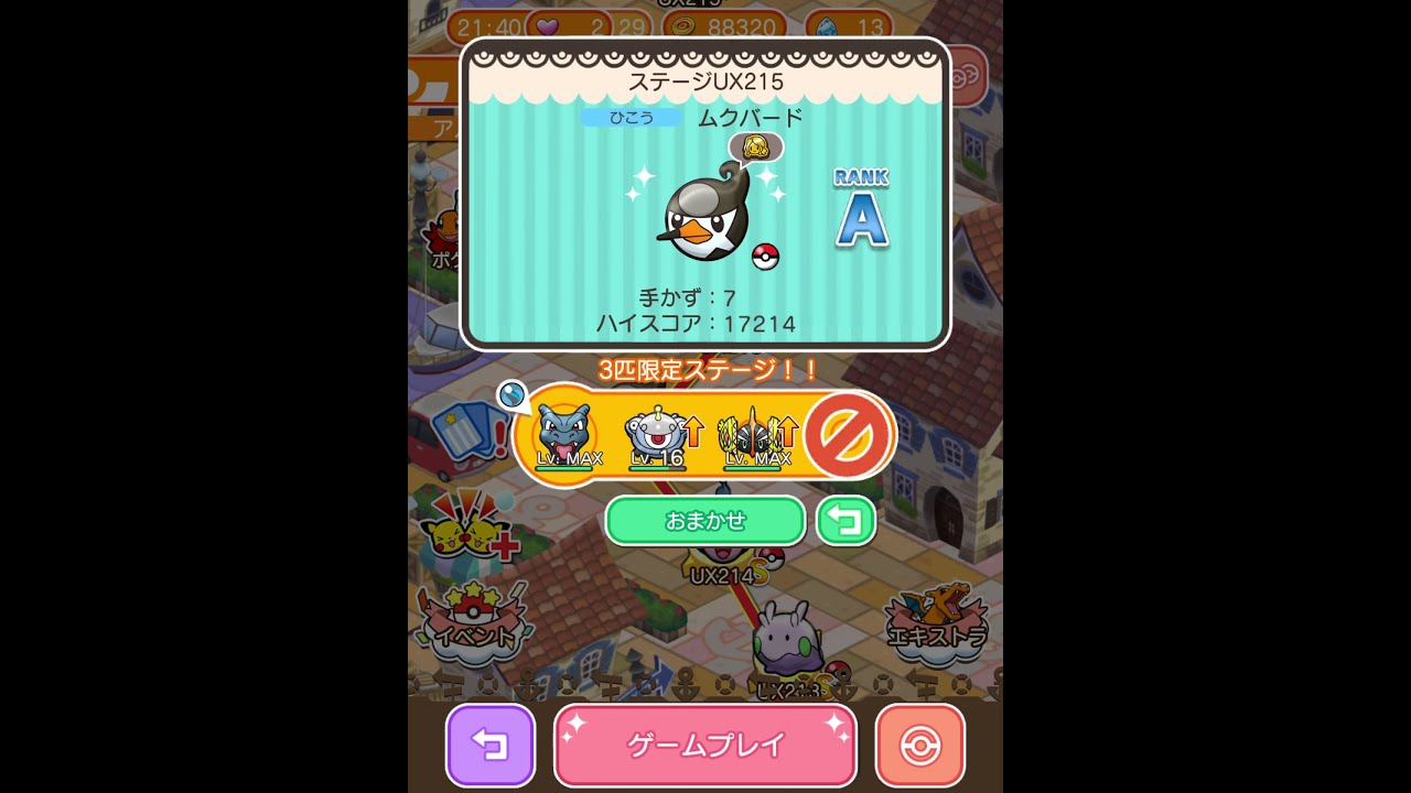 今からポケとるスマホ版♯3044
