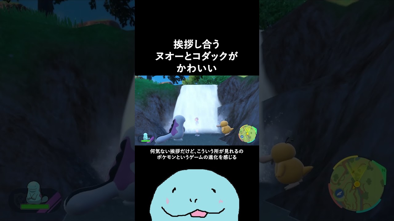挨拶し合うヌオーとコダックが可愛い【ポケモンSV】
