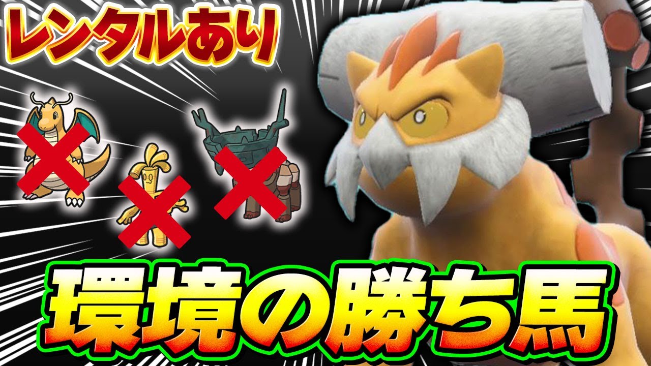 上位流行に有利を取れる！ランドロス始動のサイクル構築が使いやすくて強力！【ポケモンSV】【レンタル】