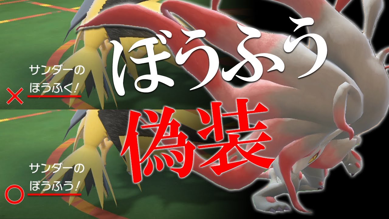 サンダーに化けて「ほうふく」したら「ぼうふう」と間違われて正体バレない説。偽装ゾロアークの世界線【ポケモンSV】