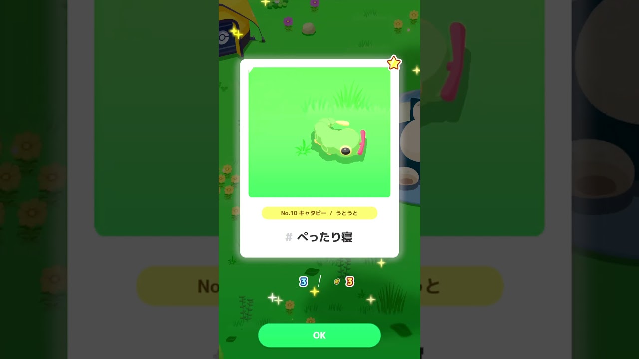 【ポケモンsleep】目覚めた時のワクワク返してくれ　#shorts