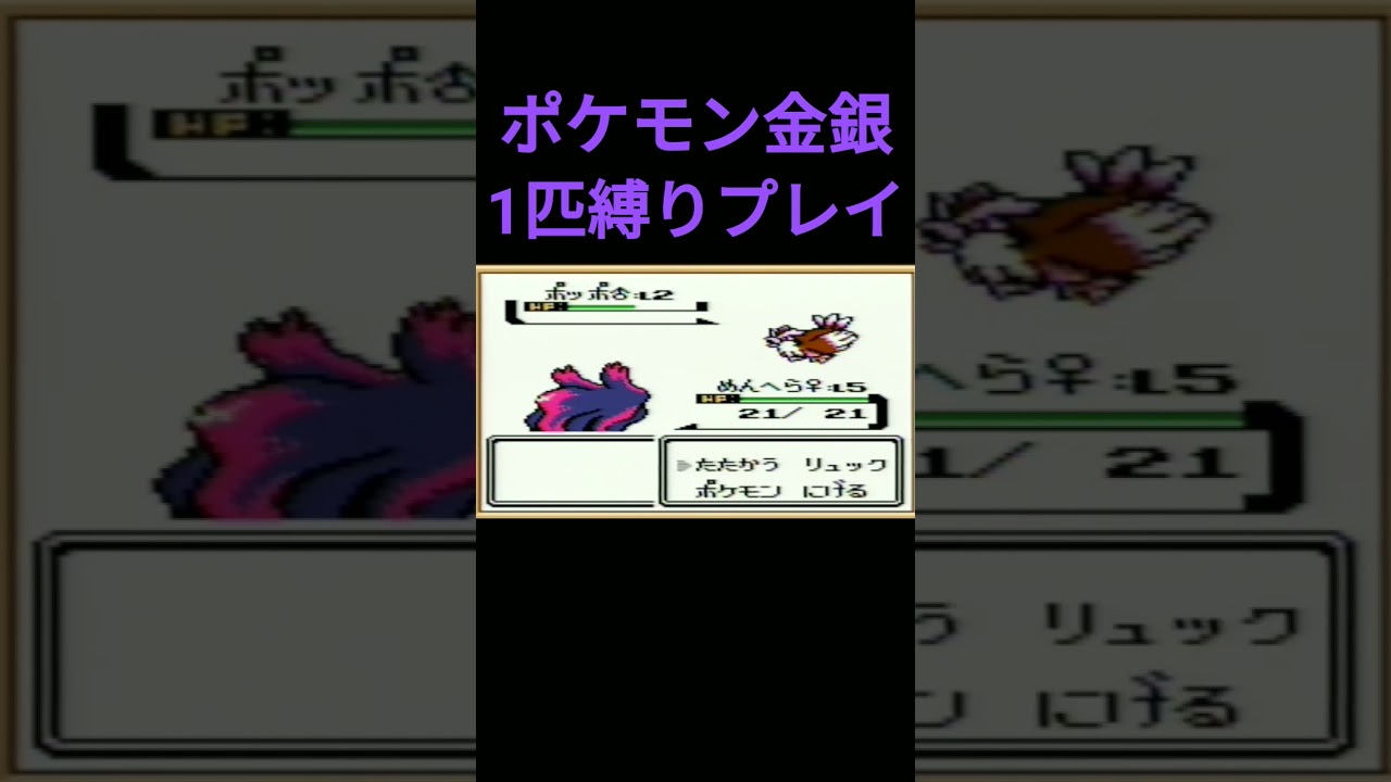 【ポケモン金銀】ポケモン金銀1匹縛りプレイ!!ムウマver【縛りプレイ】#ポケモン金銀 #縛りプレイ #ムウマ #ゲーム実況