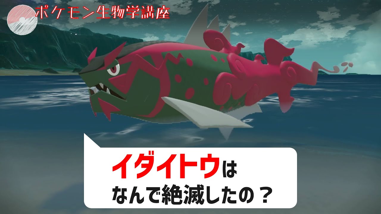 【アルセウス】イダイトウとヒスイバスラオはなぜ絶滅してしまったのか？｜ポケモンレジェンズアルセウス、ダイパリメイク #Shorts
