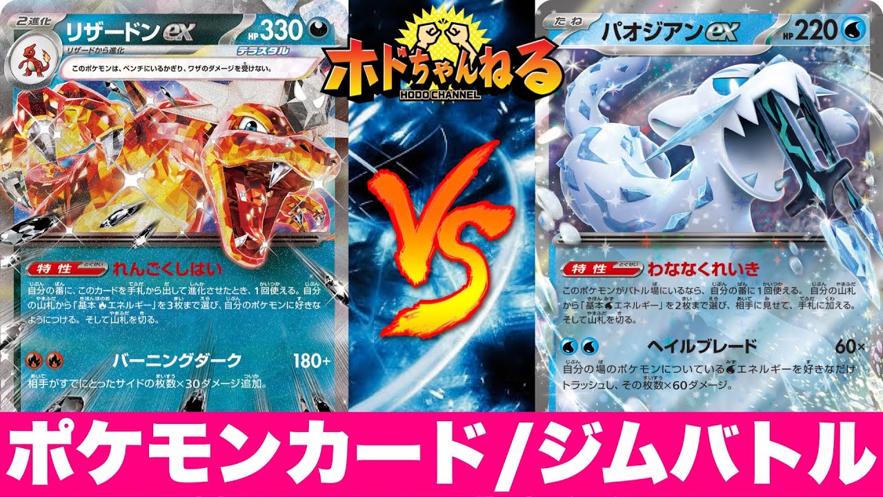 【ジムバトル】アルセウス悪リザードン🆚パオジアンピジョット【ポケカ対戦】