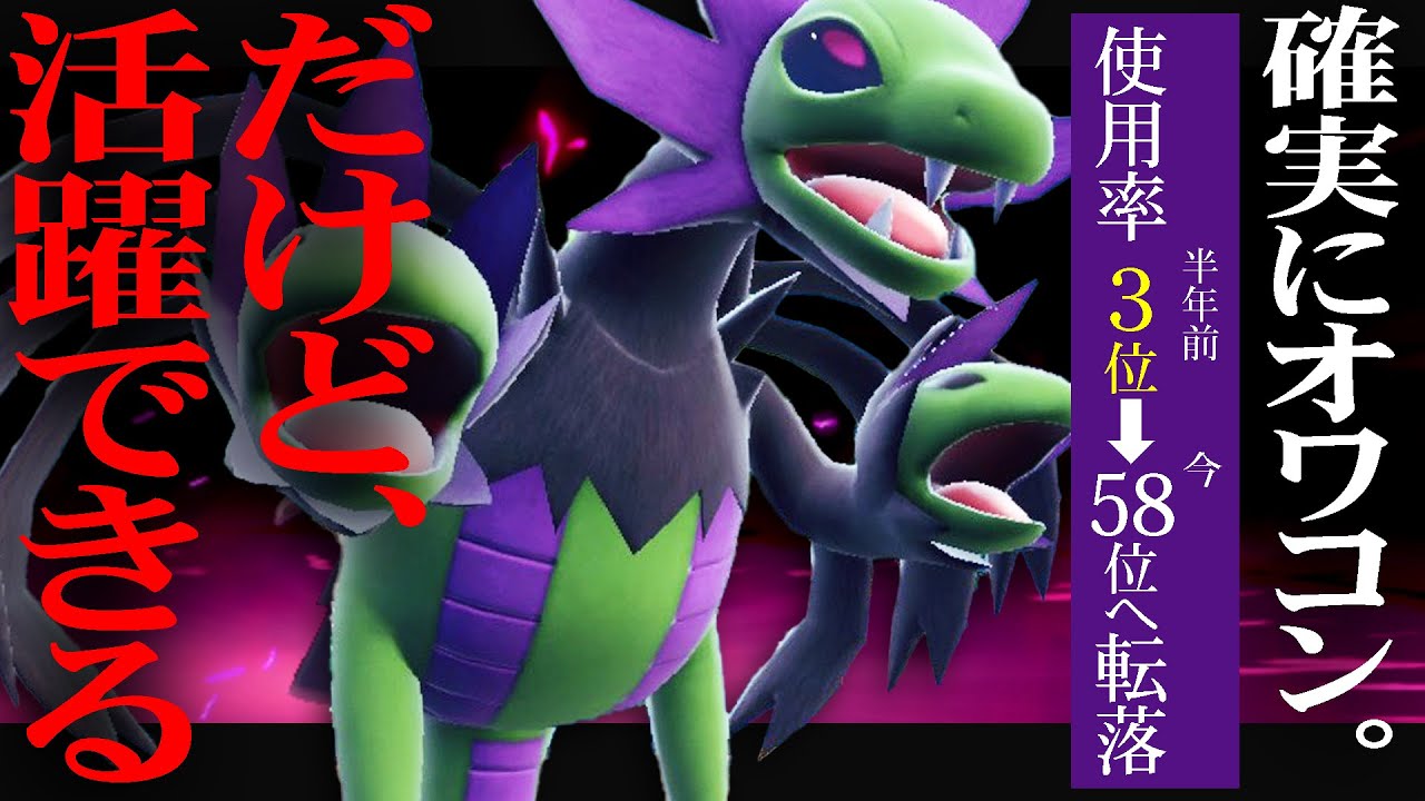 確実に現環境で弱いはずのサザンドラを"活躍させる型"があるらしい。【ポケモンSV】