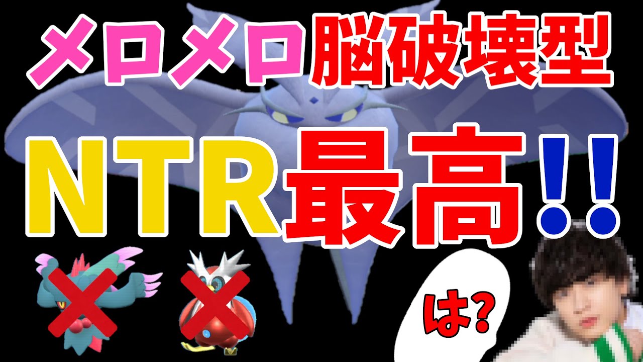 【ポケモンSV】お前もNTR最高と叫びなさい！！「モスノウ」が環境にぶっ刺さりすぎ！！