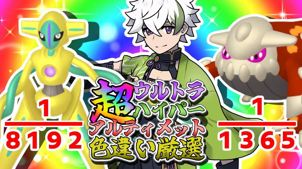 【色違い厳選】FRLGデオキシス USUMヒードラン厳選【✨Shiny✨Deoxys Hunting /緑紋キアロ】新人Vtuber
