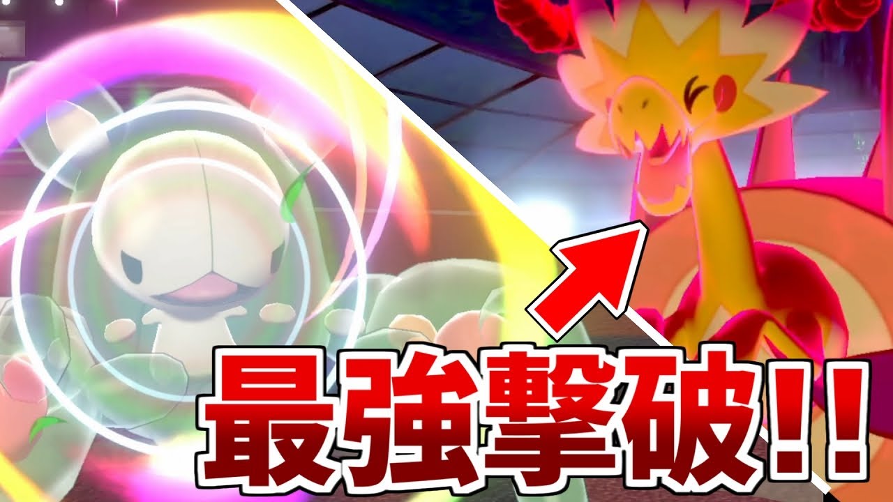 【最大火力860】ガン積みランクルスで今シーズン最強のパッチラゴンを撃退する!!【ポケモン剣盾】