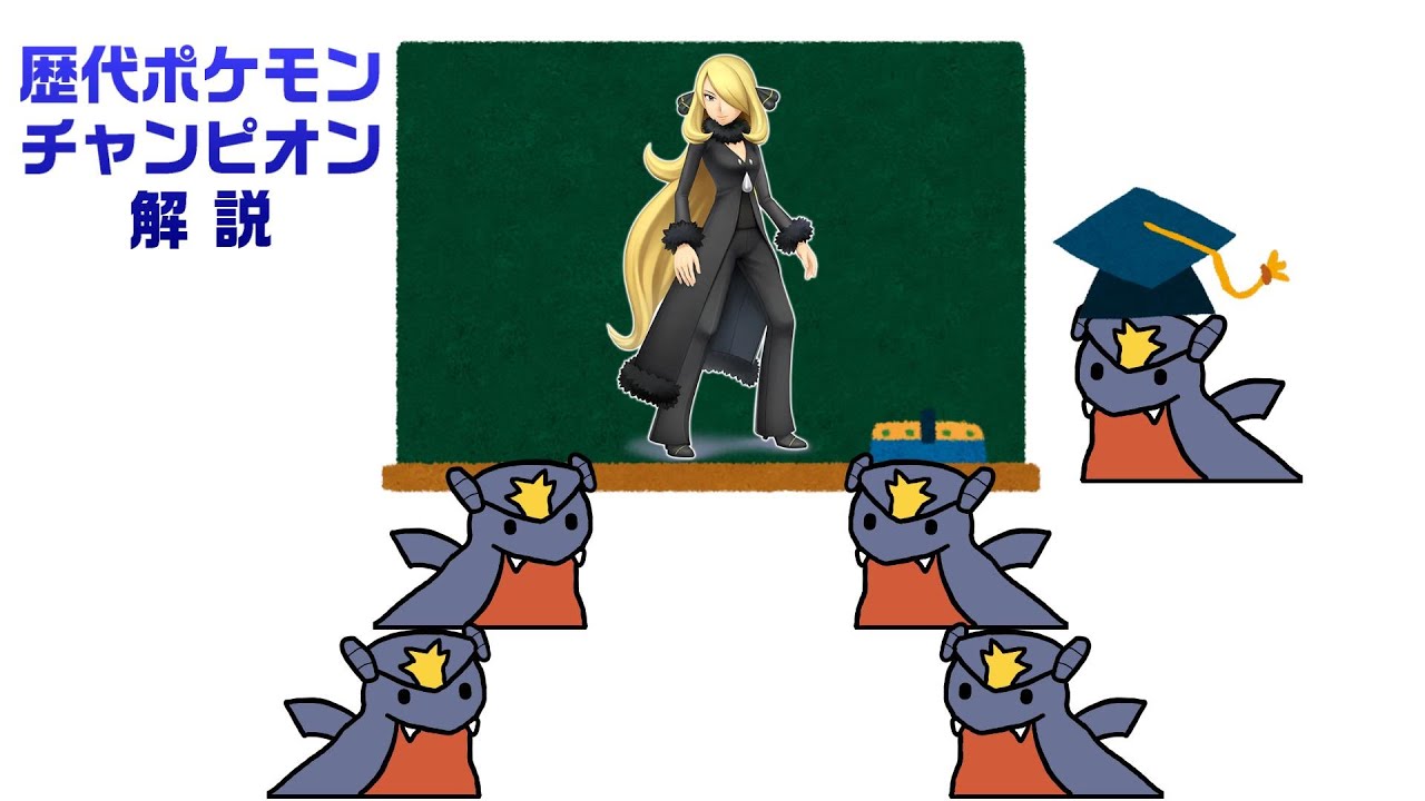 ポケモンの歴代チャンピオンを解説【party parrot】