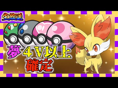 【最強マフォクシー】オシャボフォッコ配布します！6Vの大当たりもあります！【ポケモンSV】