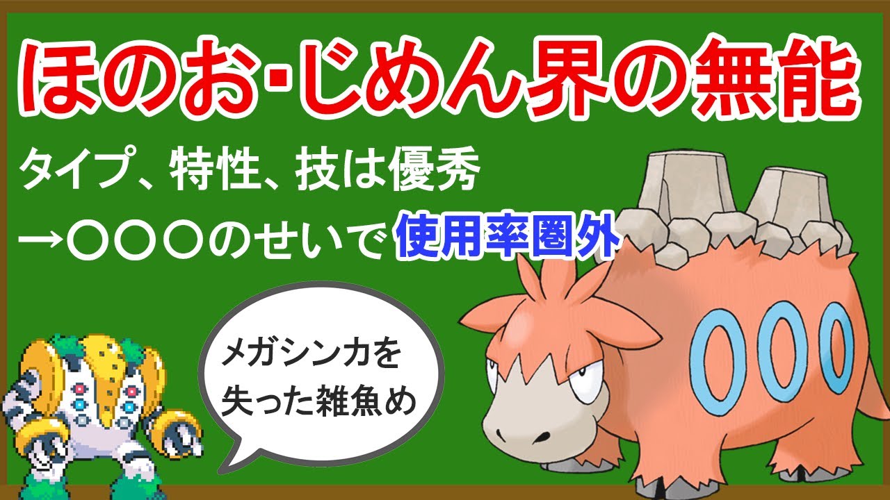 無能ポケモン「バクーダ」がいかに無能なのかを解説する