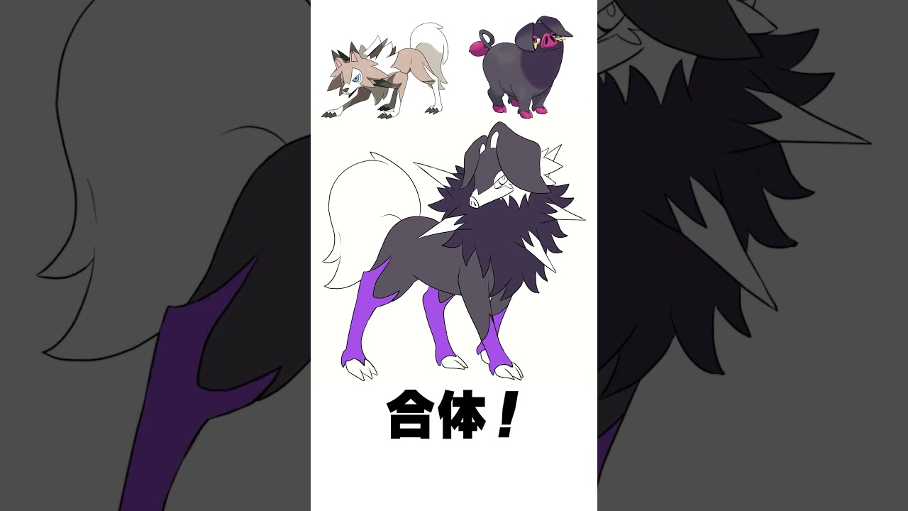 ルガルガン(昼) + パフュートン(♂) 混ぜてみた 【ポケモンフュージョン】 #shorts #描いてみた  #pokemon