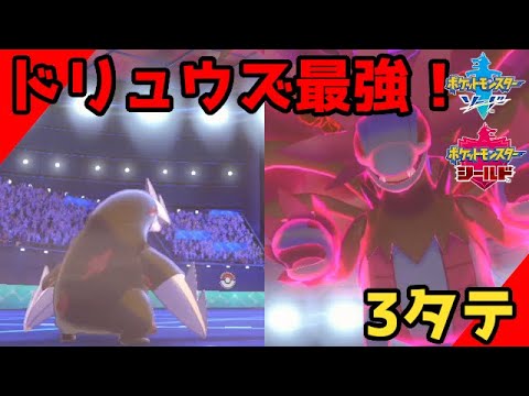 【ポケモン剣盾】りゅうせいぐん、命中90ですよねえ！？ドリュウズ最強だった。おすすめ最強ポケモン使えば初心者でもry#11【ソードシールド実況】