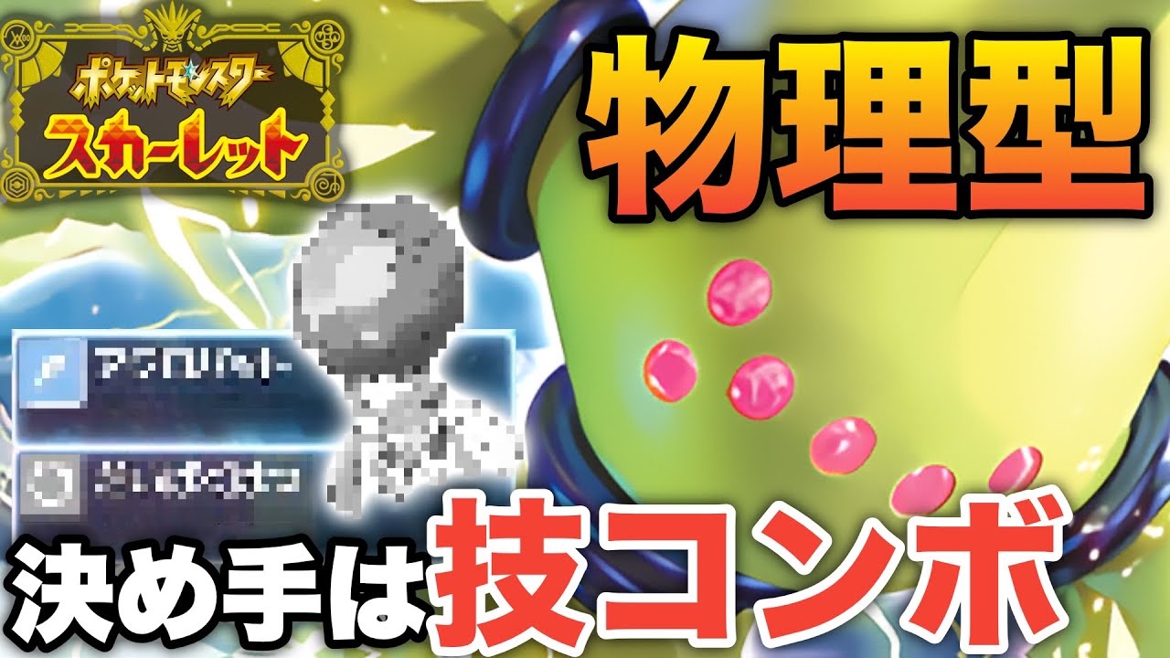 物理型レジエレキ、意外な技やポケモンとのコンボで3タテ無双！！！！【ポケモンSV】