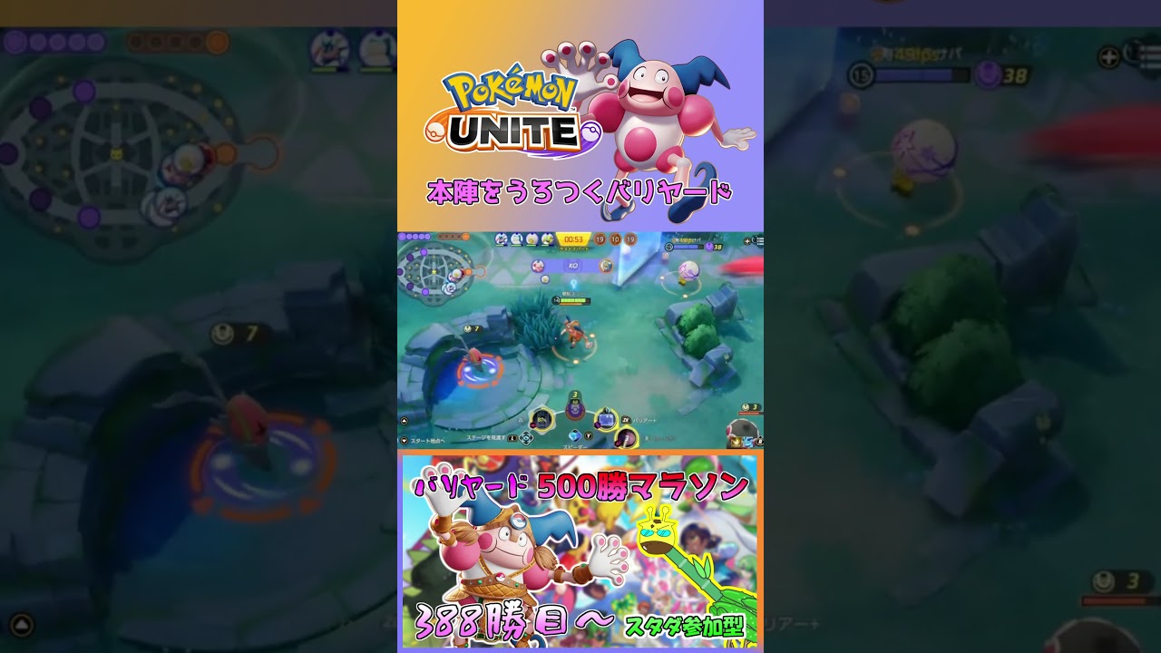 【ポケモンユナイト】ここはバリヤードの庭です【本編は概要欄に】