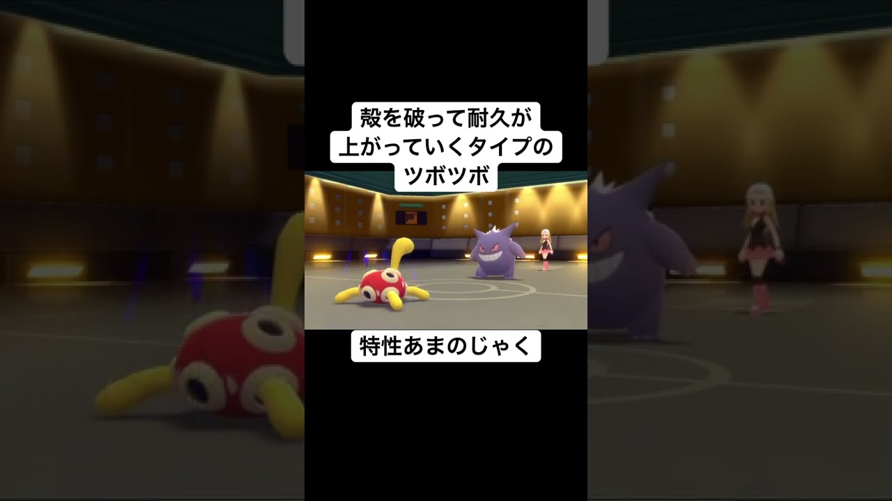 特性あまのじゃくによって耐久が上がっていくタイプのツボツボ【ダイパリメイク】