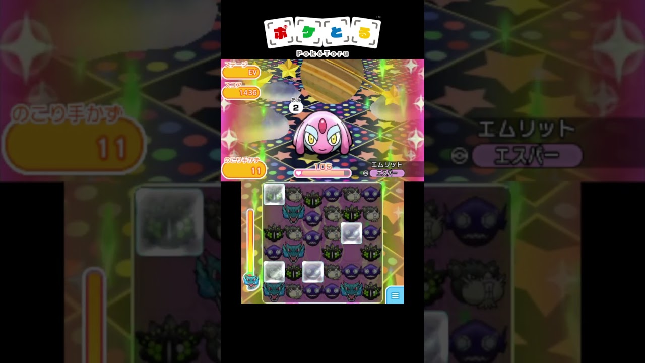 ※育成推奨※エムリットノーアイテム捕獲攻略例【ポケとる】#shorts
