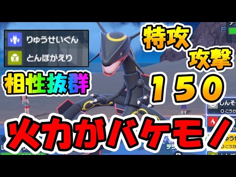 【ポケモンsv】流星群×とんぼ返りのレックウザが強いｗ