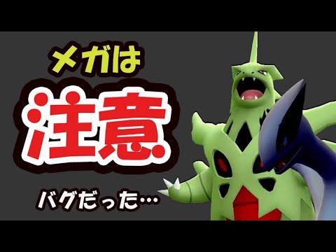 【ポケモンGO速報】実はバグだった！突然の〇〇注意！メガバンギ討伐の最低ライン＆謎のポケモンX【最新情報＆話題】