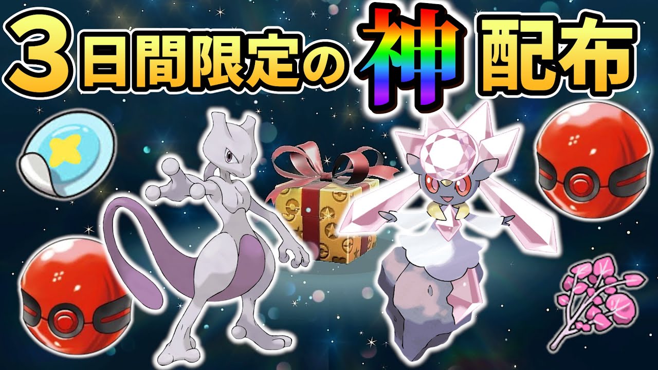 【ポケモンsv】幻のポケモンが配布＆最強レイドの情報やsvの配布情報まとめ!!