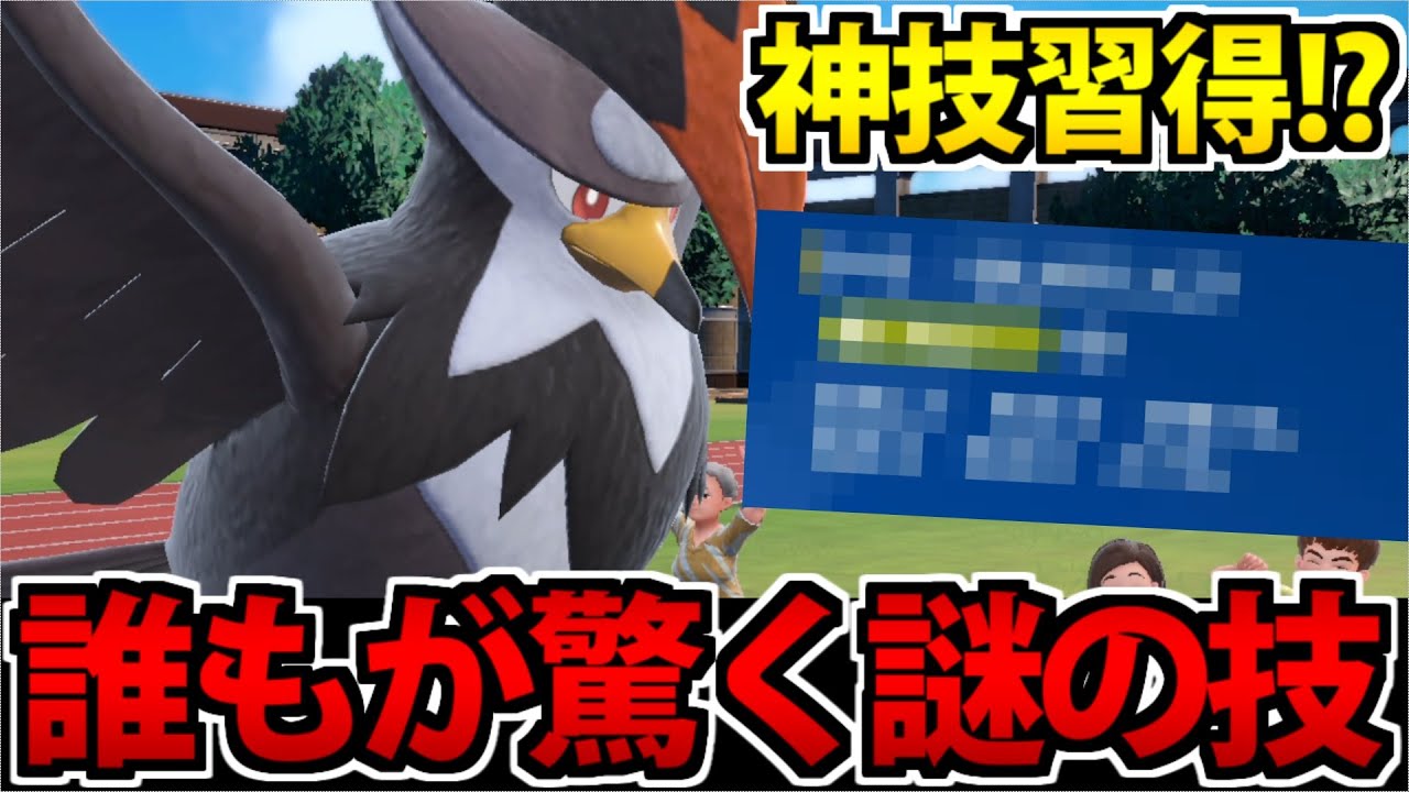 実は"とんでもない新技"を習得していたムクホークが大活躍する動画【ポケモンSV】