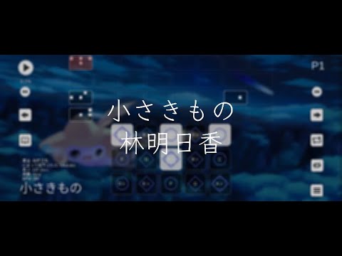 劇場版ポケットモンスター アドバンスジェネレーション 七夜の願い星 ジラーチ 小さきもの / 林明日香 |Sky: Children Of the Light【Sky楽譜】