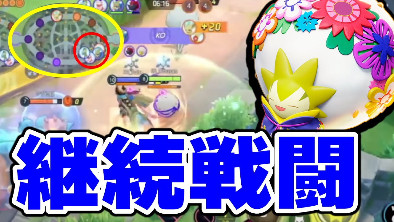 【ポケモンユナイト】継続戦闘で勝つならAOEサステイン回復役を採用しよう！！コットンとわたほうしは使い分け。