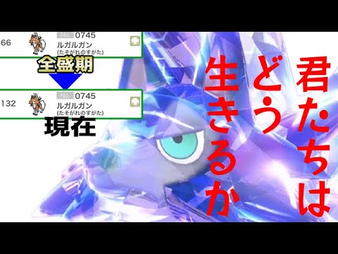 マイナーポケモンで生き抜く術。レギュD環境のルガルガンはこう使え！【ポケモンSV】