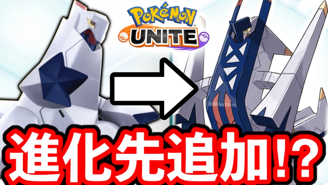 『ブリジュラス』が発表されて、ジュラルドンが強化される可能性出てきたww【ポケモンユナイト】