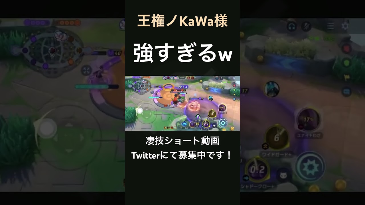 無限に戦い続けるギルガルド【王権ノKaWa様】#凄技学舎 #shorts #pokemonunite #ポケモンユナイト