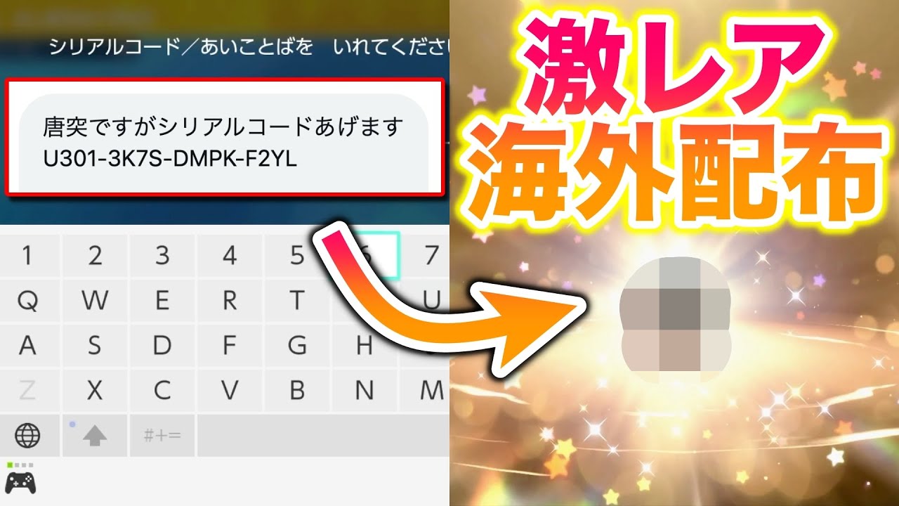 【衝撃】DMで送られてきた怪しげなシリアルコードを入力してみたら激レアの海外配布だったんだがww【ポケモンSV/スカバイ】