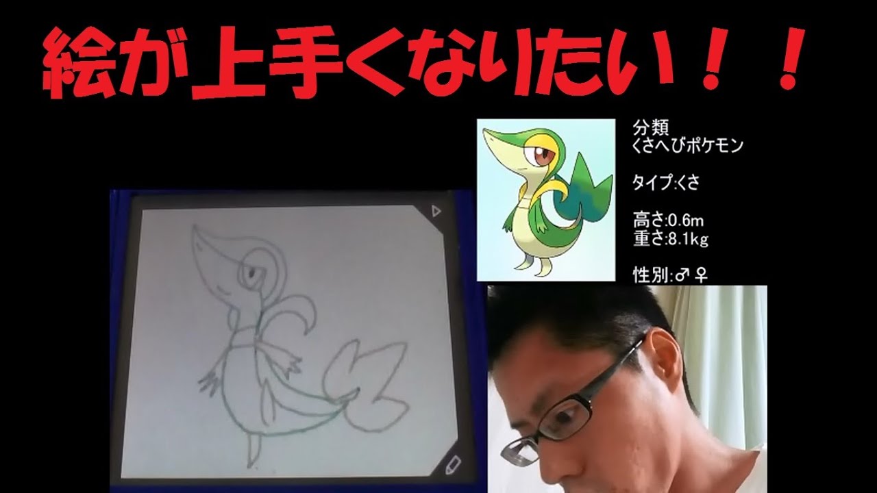 【絵が上手くなりたい！】ポケモンアートアカデミー実況第25回【ツタージャ】
