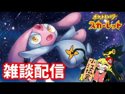 【参加型雑談配信】ランクマで勝てないのでエムリットについて考える