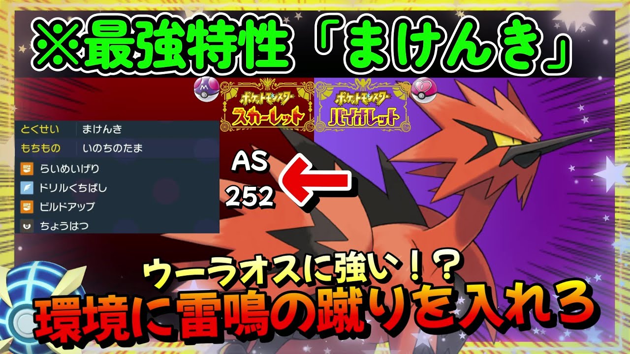 僕は君たちを支配する【ポケモンSV】【ポケットモンスター スカーレット・バイオレット】【ガラルサンダー】【ヒードラン】