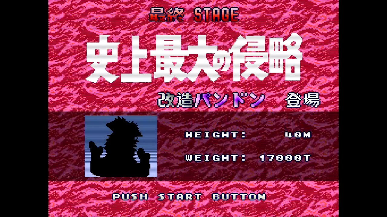 ※55秒まで音出ません　SFC ウルトラセブン凄絶十番勝負！　VS　史上最大の侵略　後編　改造パンドン