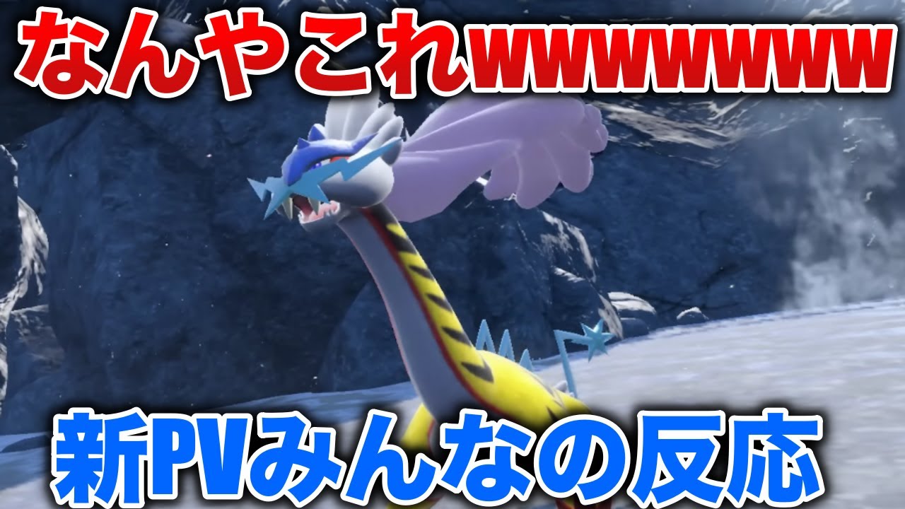 【初見反応】とんでもないポケモンに動揺を隠せない視聴者2000人と配信者の反応【ポケモンSVゼロの秘宝 】【Pokémon Presents 2023.8.8】